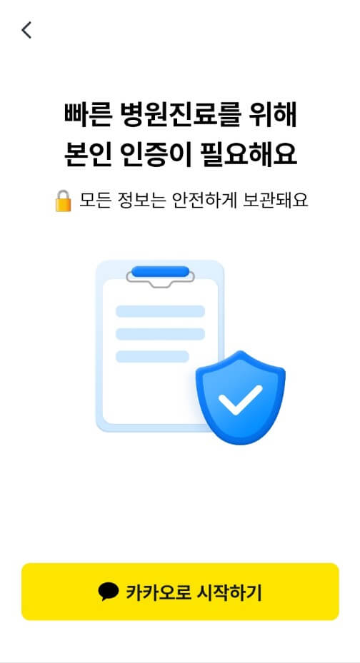 굿닥 접수하는 방법 비대면진료