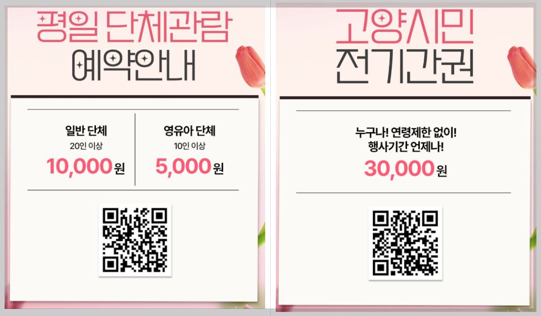 고양국제꽃박람회