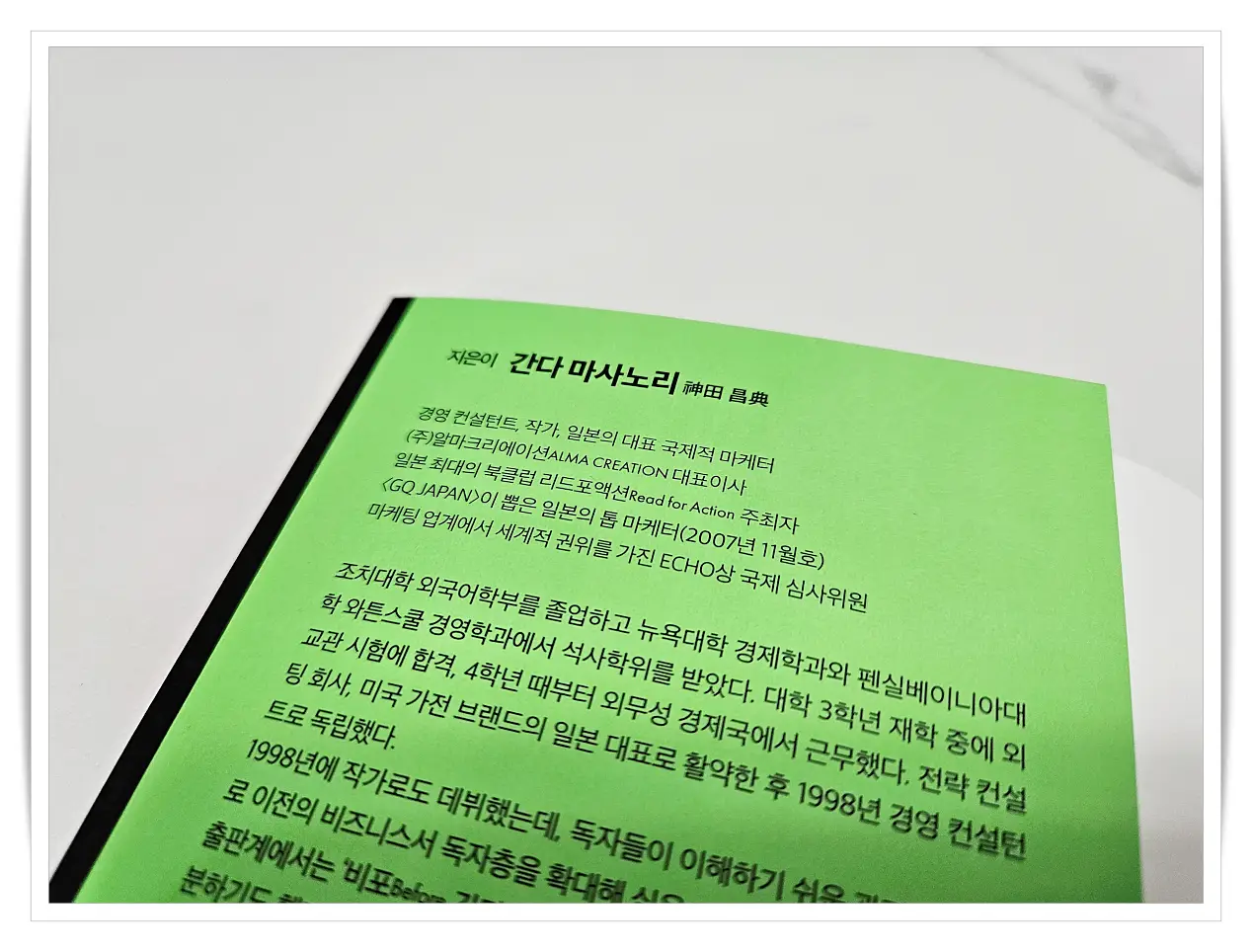 비상식적-성공법칙-저자-간다마사로리