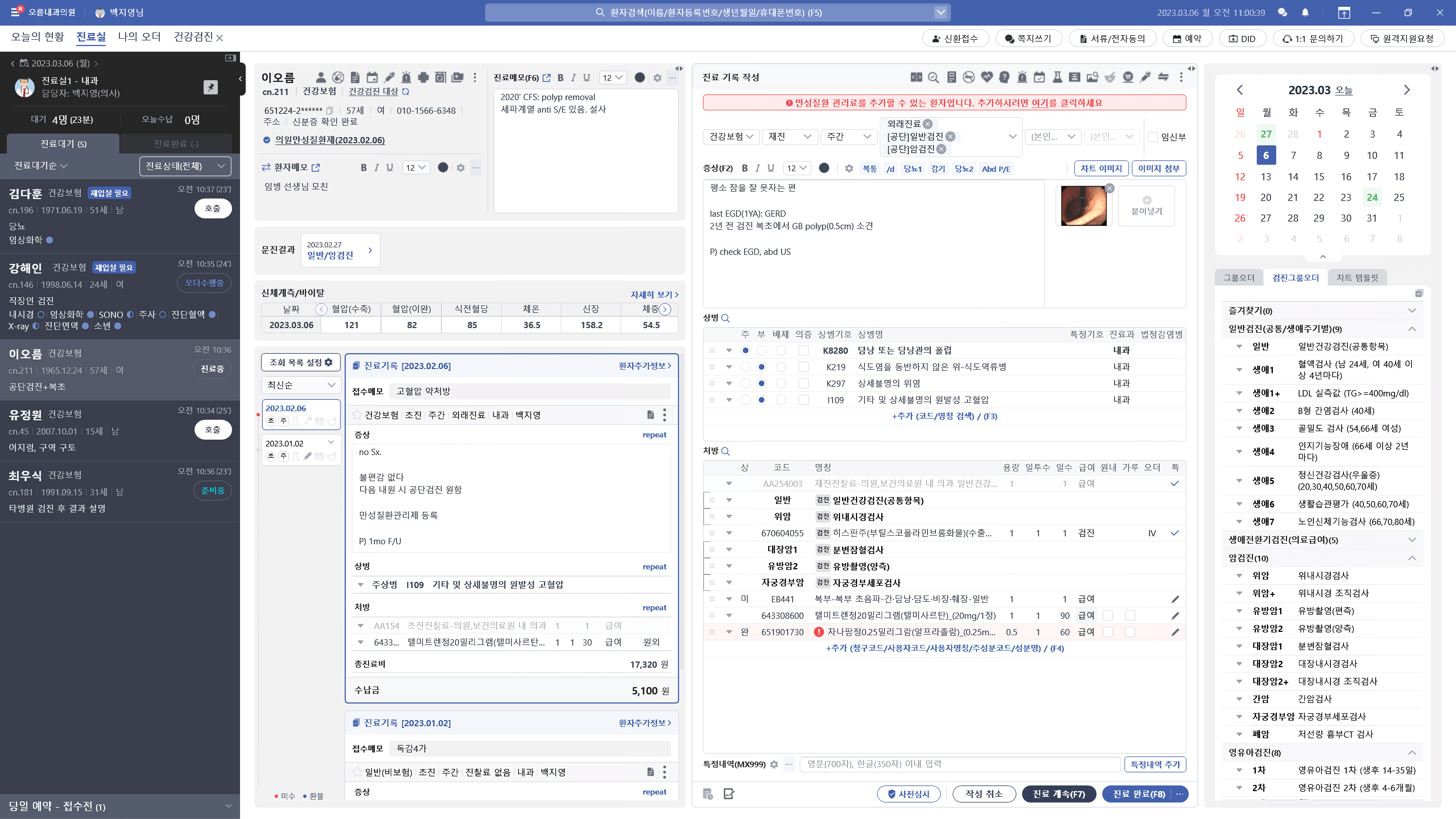 오름차트 진료실 화면