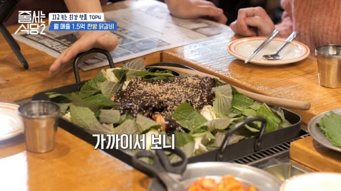 한방닭갈비