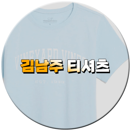 안목의 여왕 김남주 16회 김남주 티셔츠