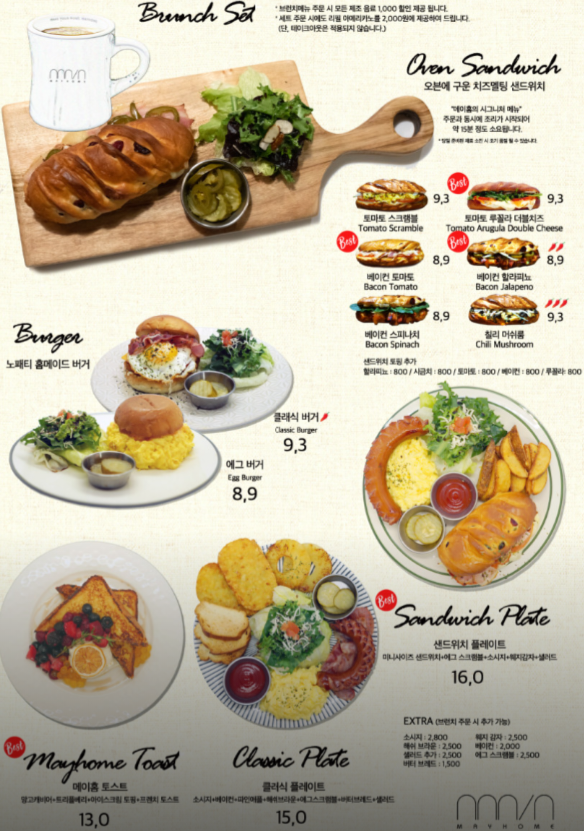 메이홈 메뉴판 사진
