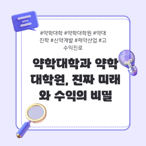 약학대학