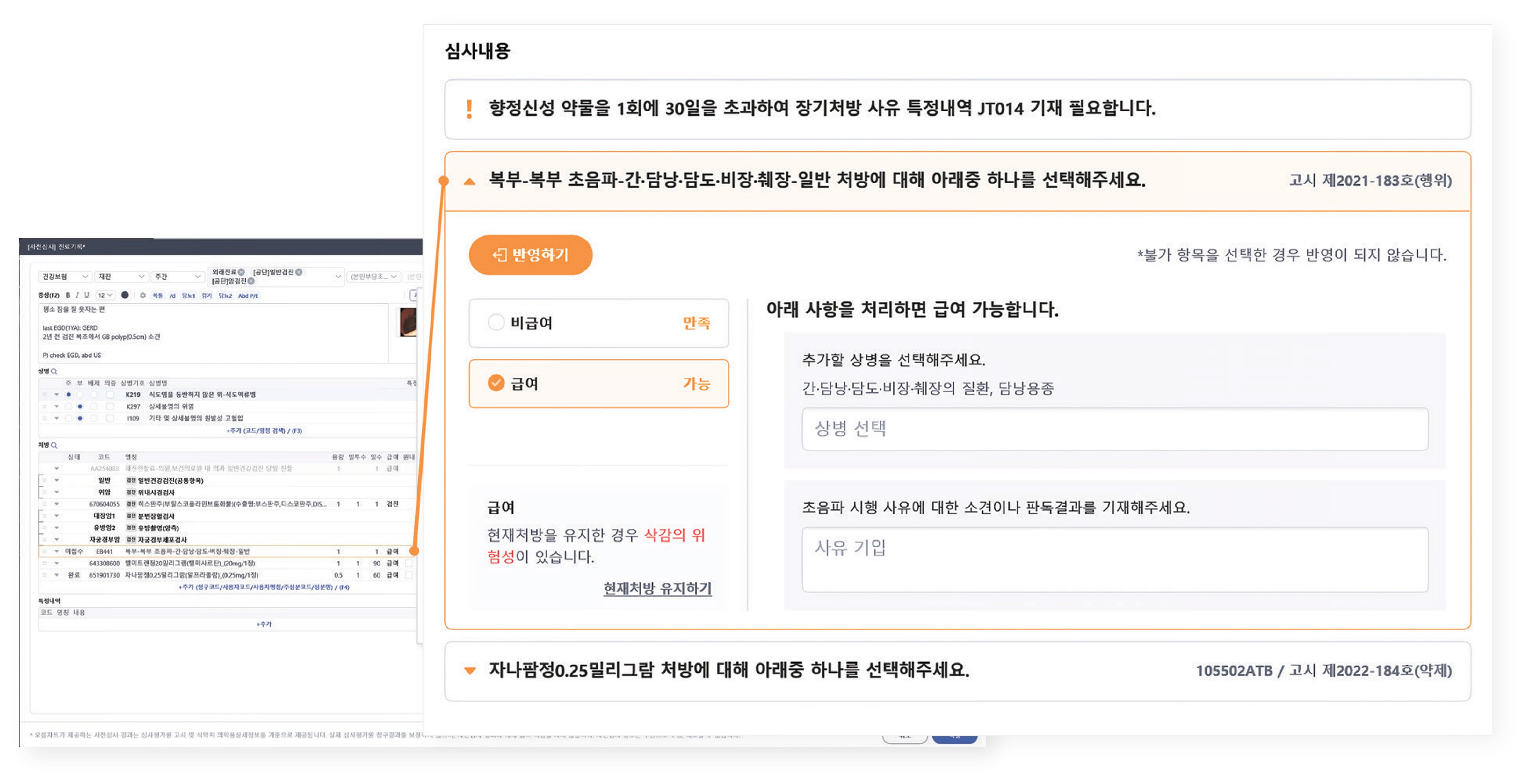 오름차트 사전심사 화면