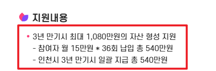 인천드림for청년통장