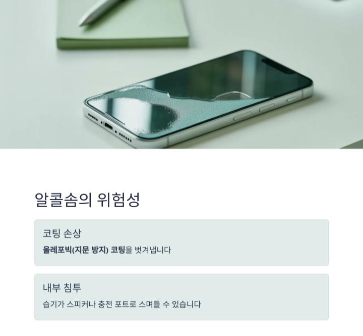 아직도 알콜솜 쓰시나요? 스마트폰 전용 클리너가 진짜 해답입니다