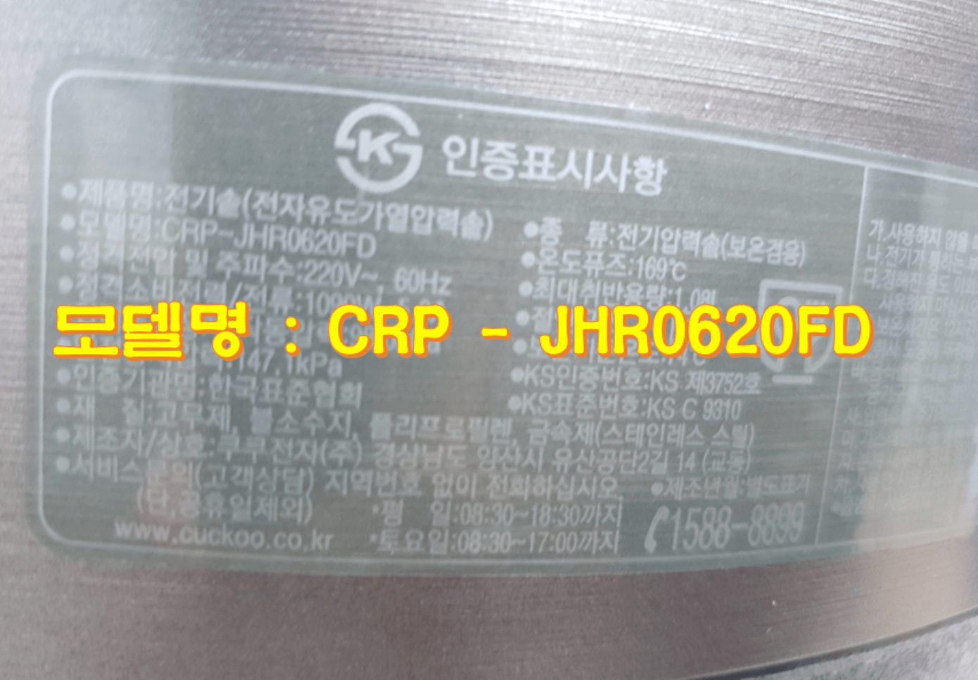 내솥 모델명