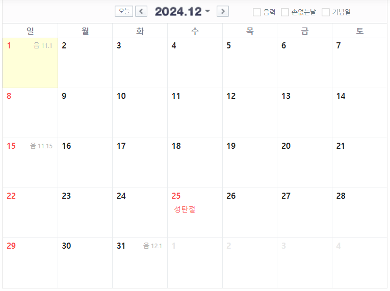 2024년 12월 공휴일