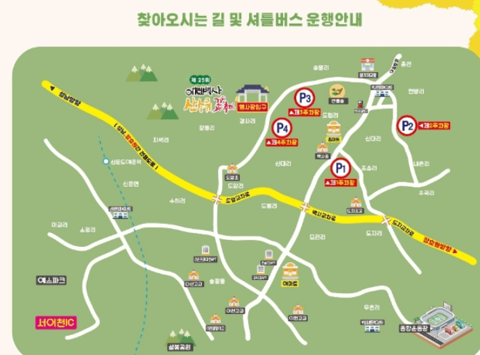 이천 백사 산수유꽃축제