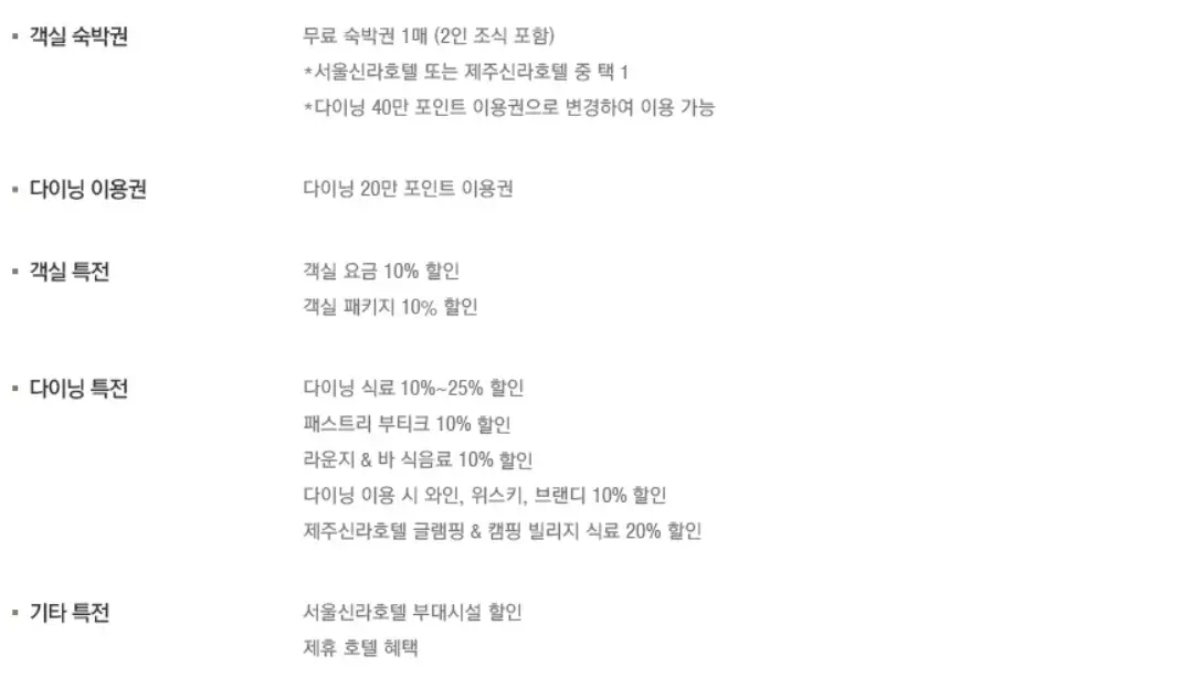 신라호텔 신라에스 브라운 멤버십 가격, 혜택 등 이용안내