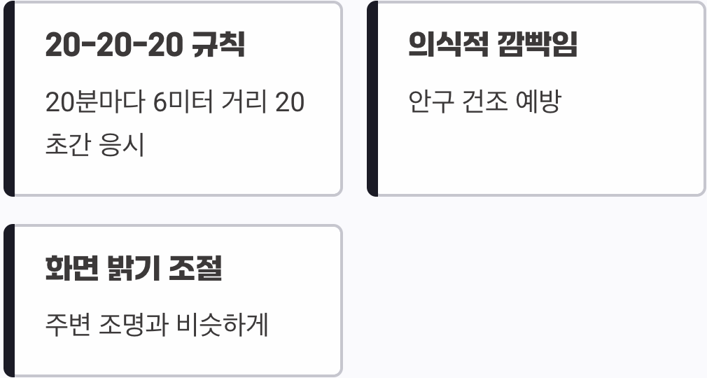 가장 현명하게 눈을 보호하는 방법