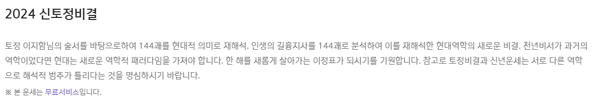 2024 신년운세 사이트 : 신한라이프