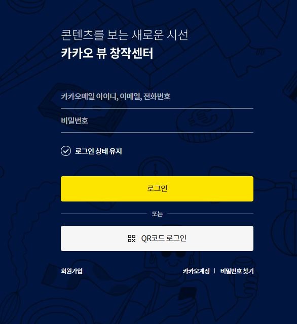 카카오뷰 채널 개설