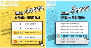 가족관계증명서 인터넷발급