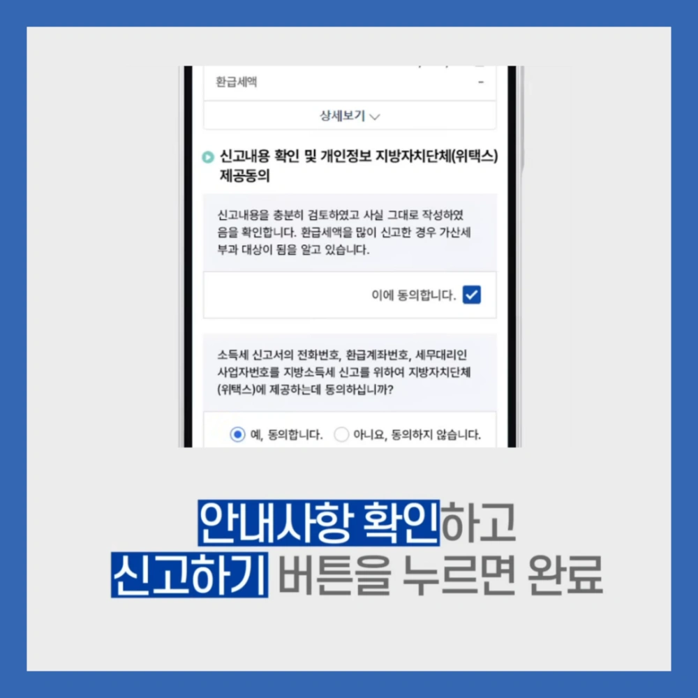 원클릭-환급-서비스