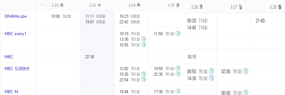 라디오스타 재방송 편성표