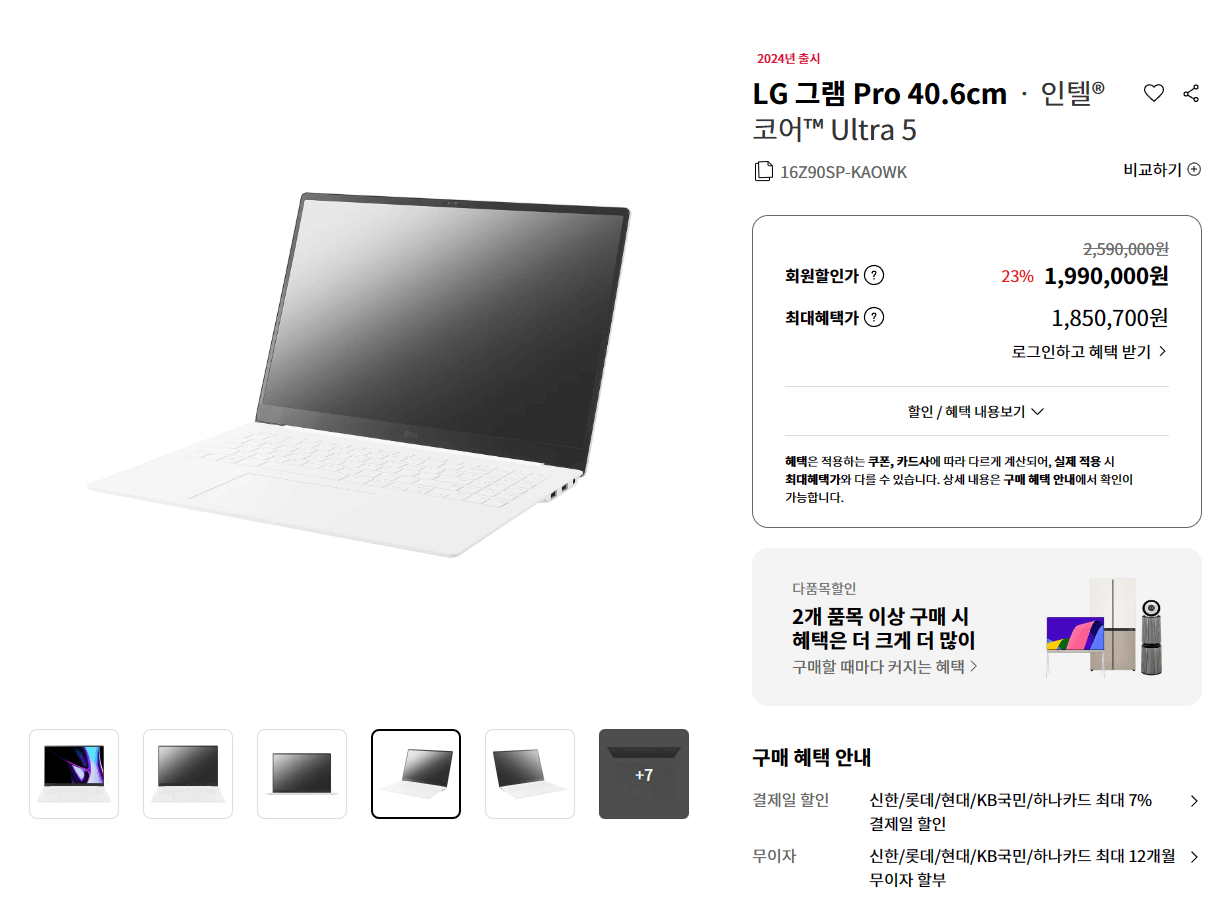 LG 그램 프로 구매 페이지 (출처:LG전자)