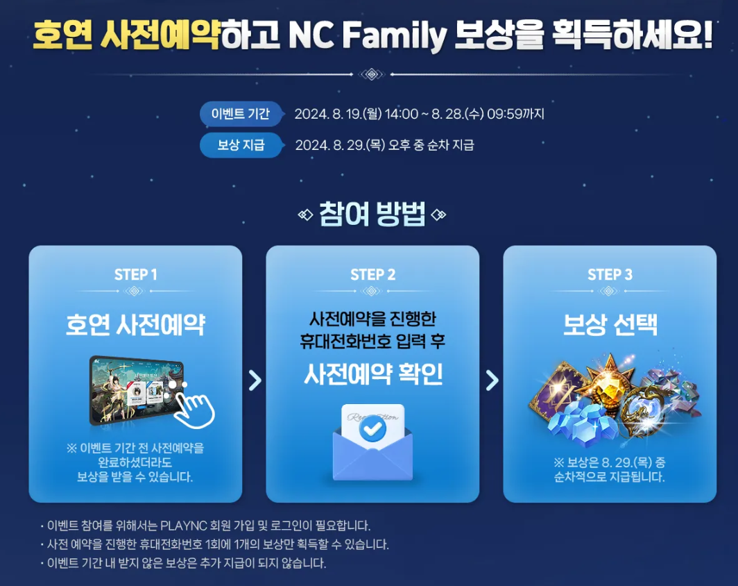 NC 호연 사전예약 TALK 공개 출시