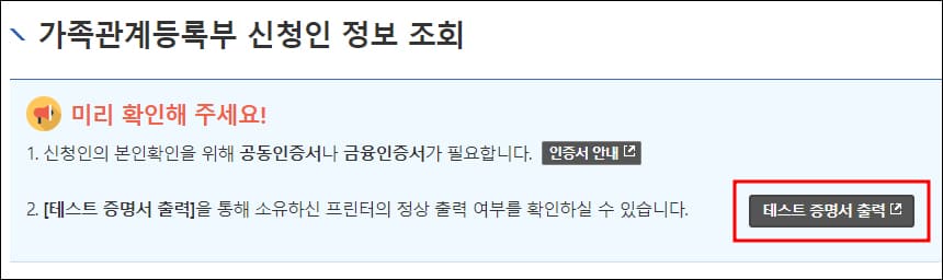 혼인관계증명서 인터넷 발급 전 준비물