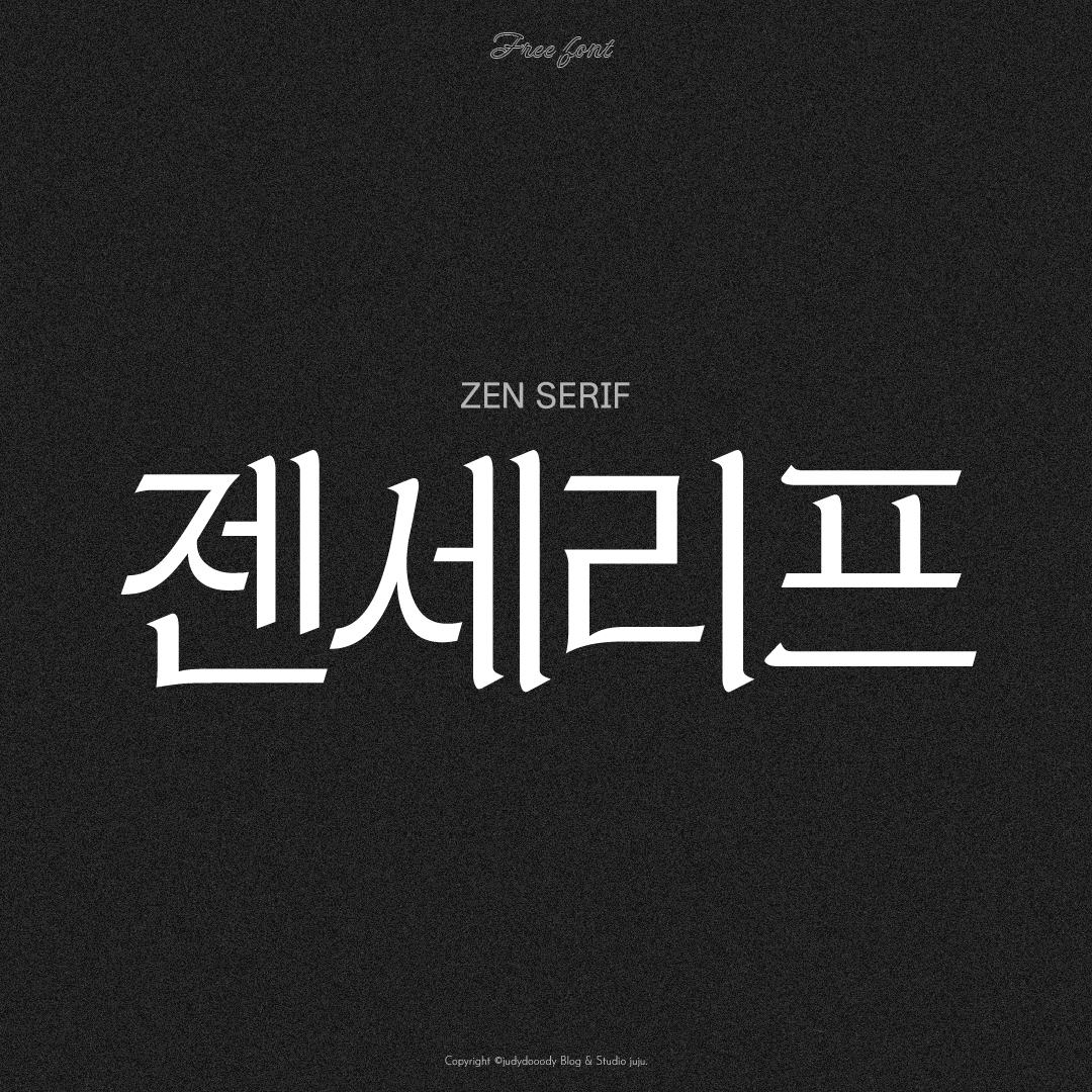 제니 서체, 젠세리프 활용예시