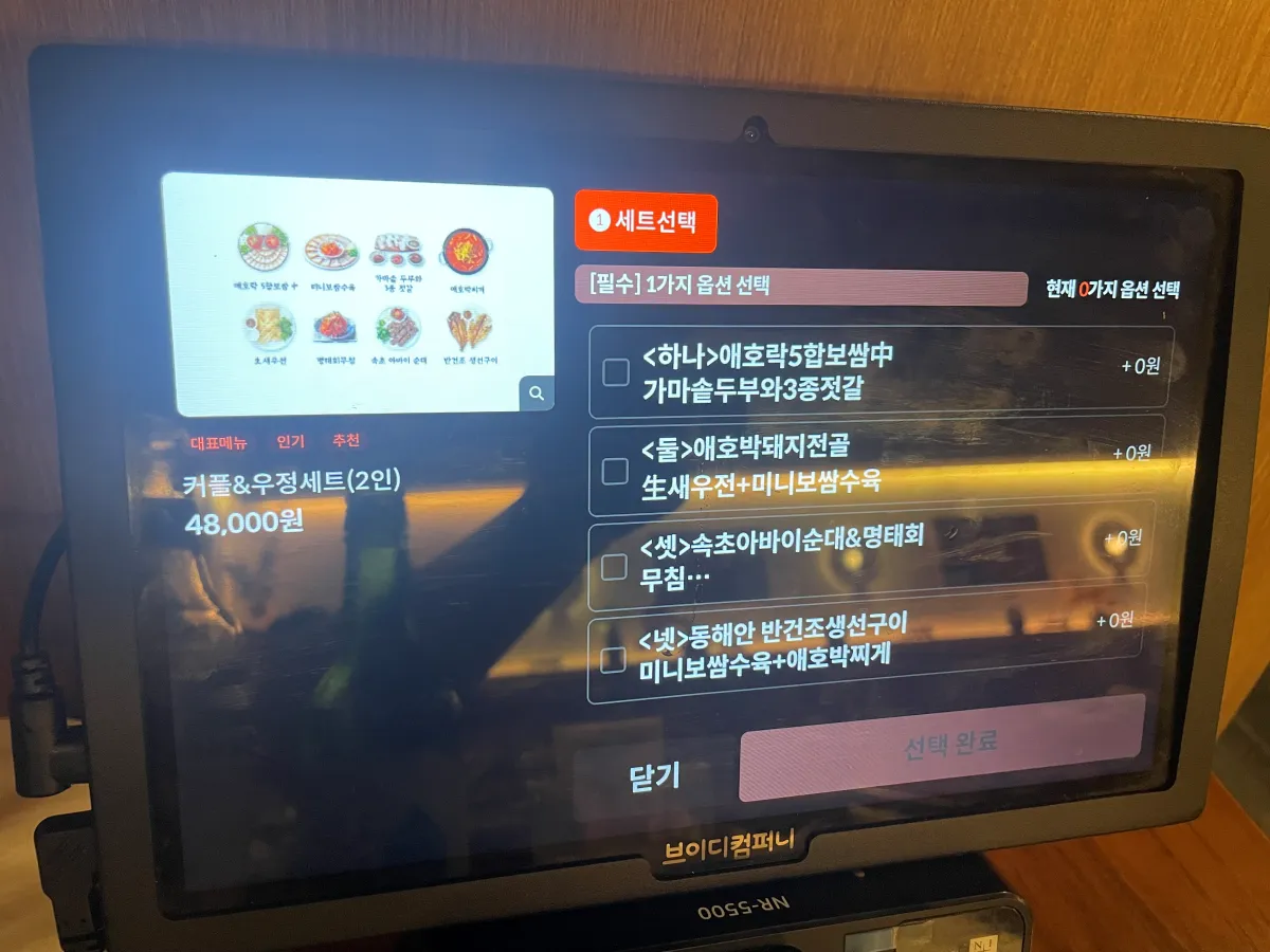 애호락-2인세트