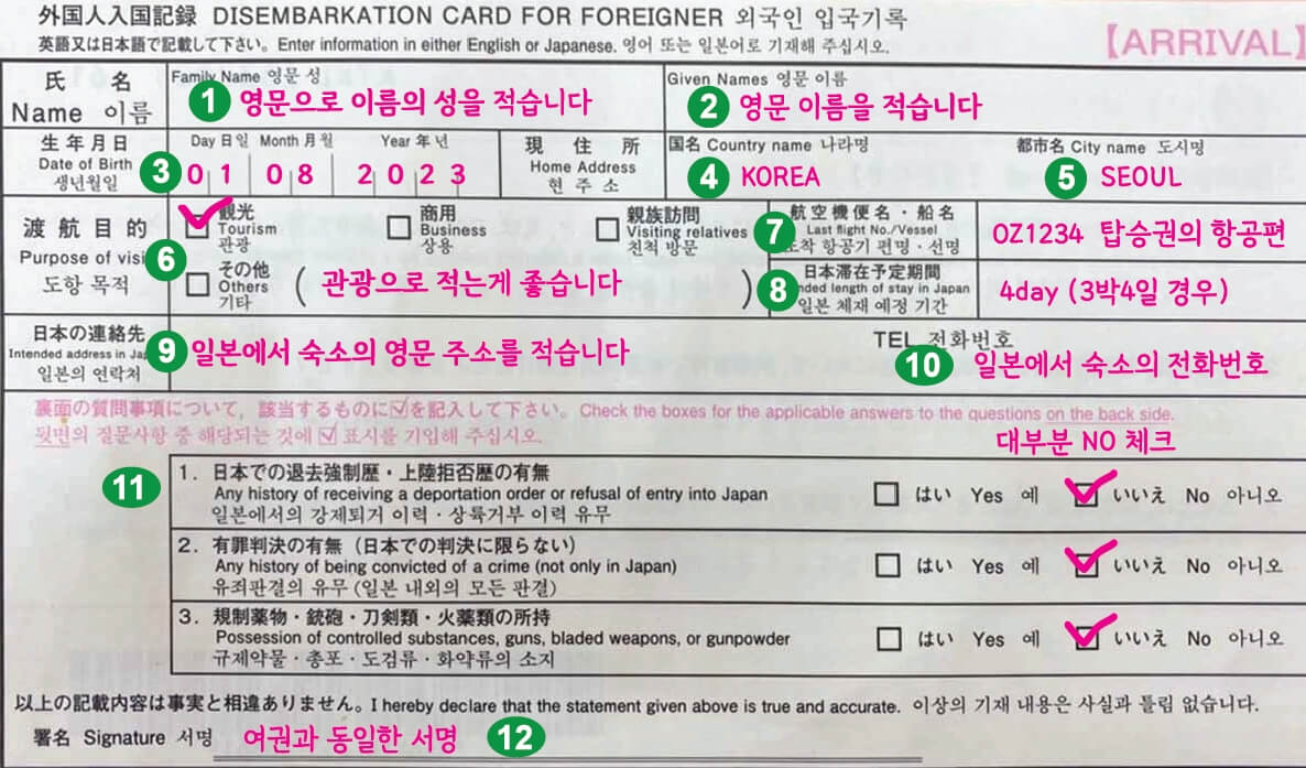 일본입국신고서