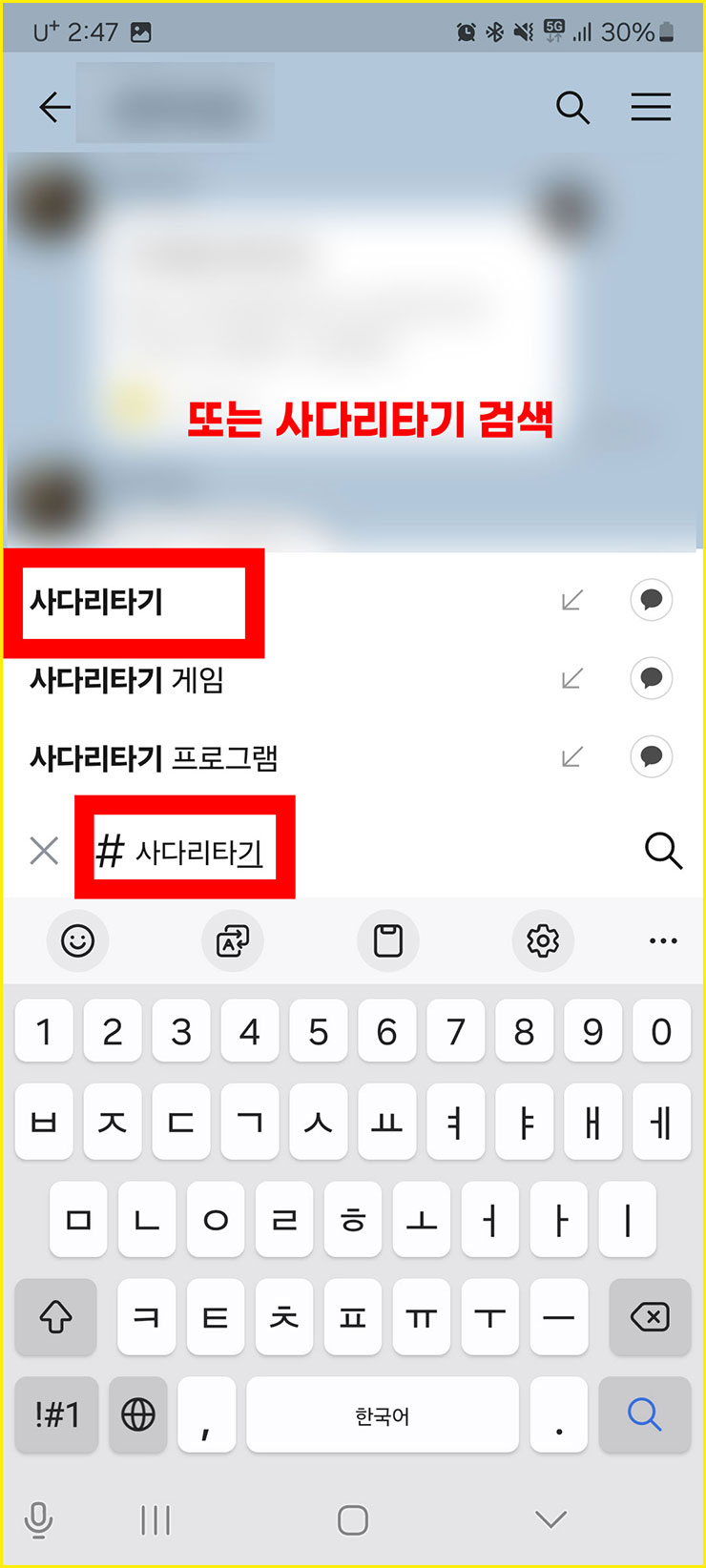 카카오톡 사다리타기 방법
