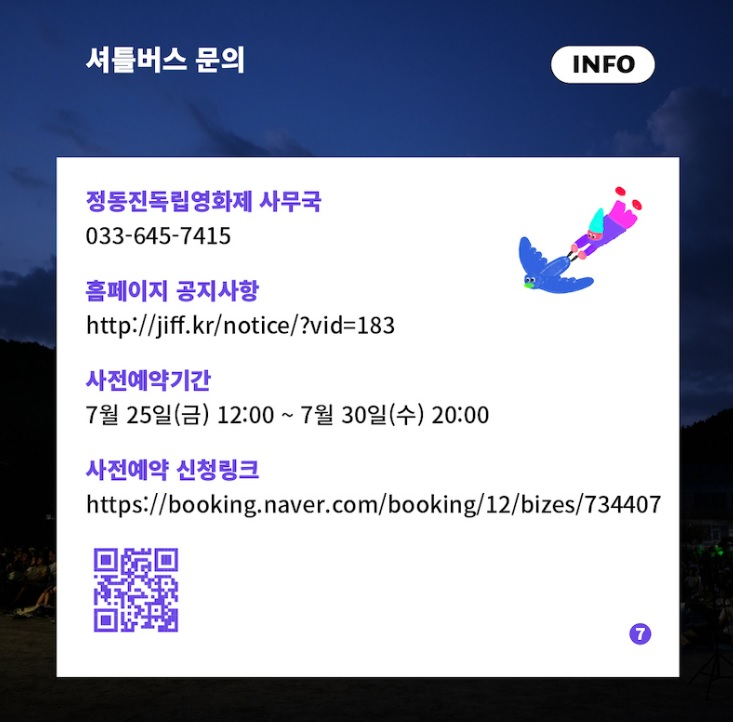 정동진 독립영화제