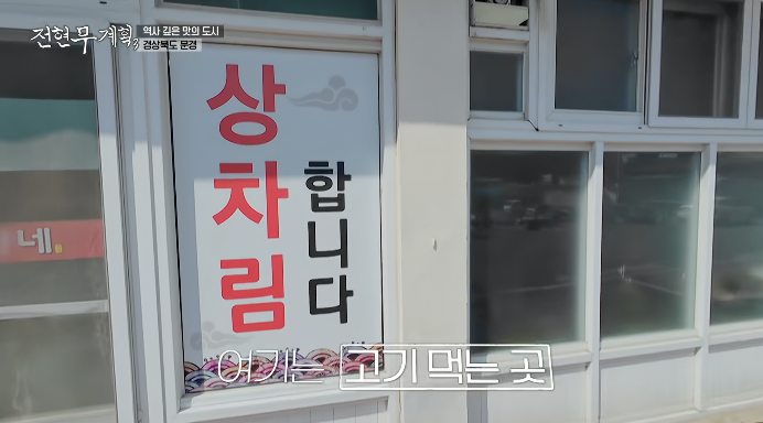 상차림