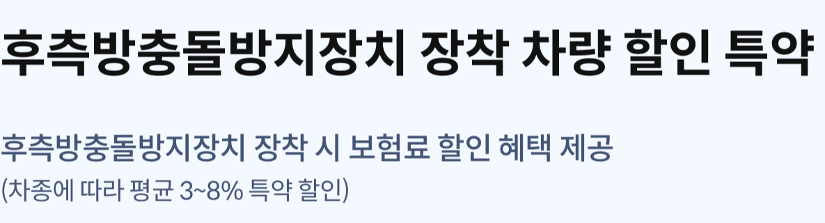 삼성화재 후측방 충돌방지 장치 장착 차량 할인 특약 장점