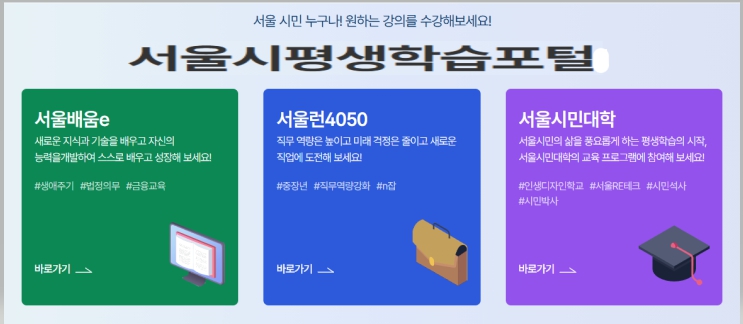 서울시평생학습활용법