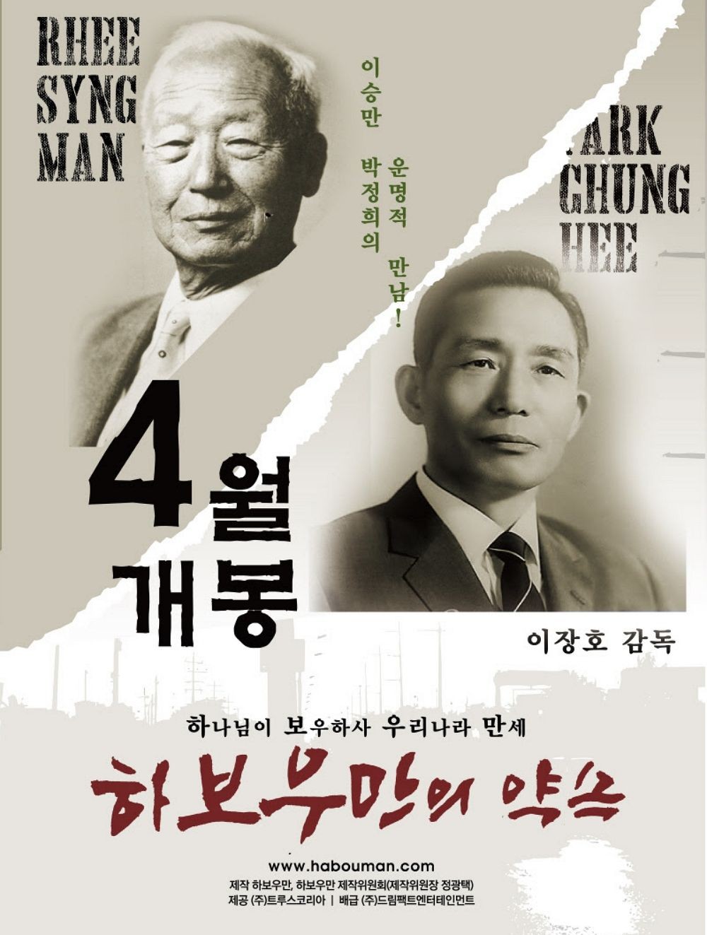 하보우만의 약속 영화 브로마이드