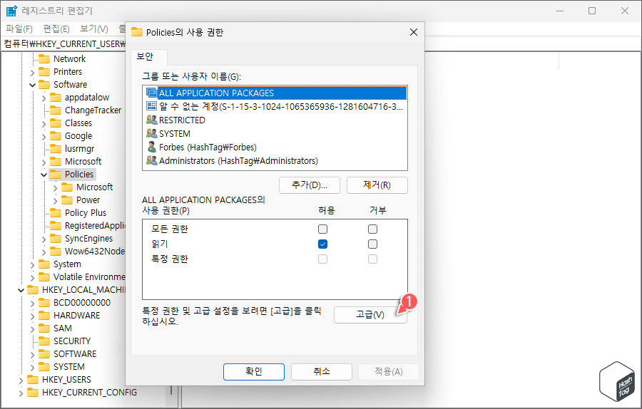 사용 권한 > 고급(V) 옵션