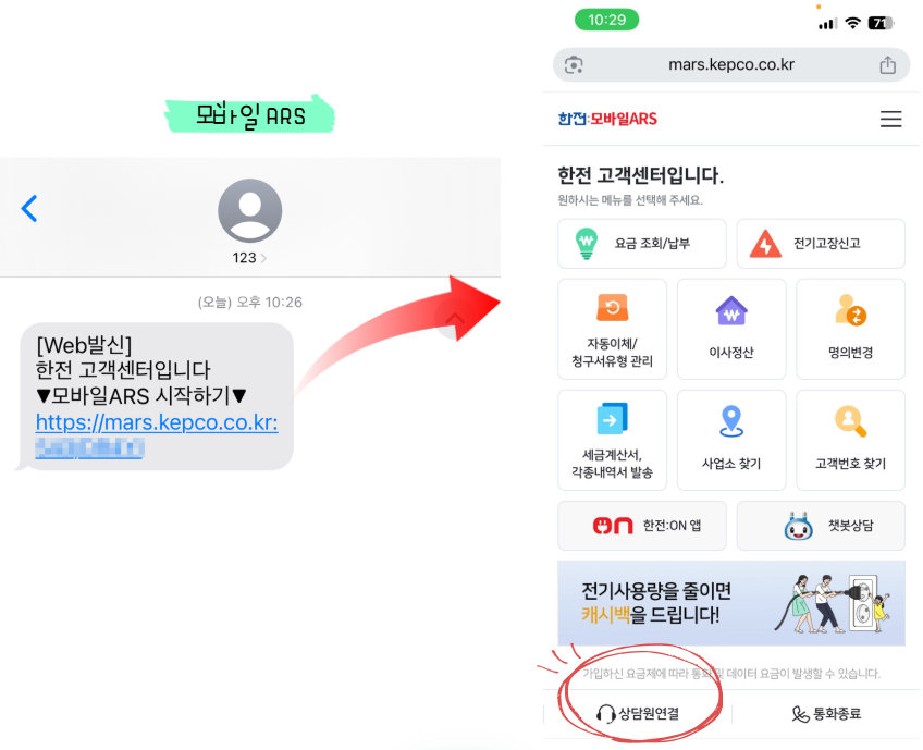 모바일 ARS 화면 예시