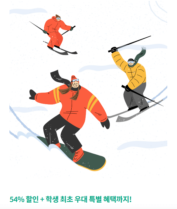 비발디파크-스키장-할인-이미지