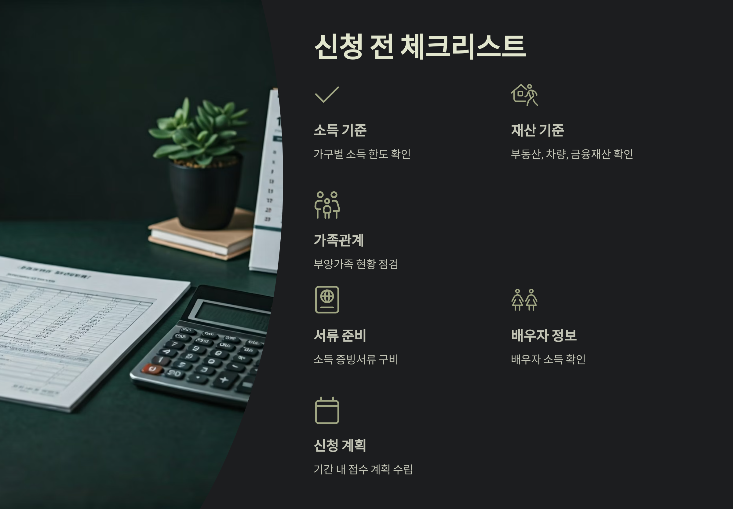 근로 자녀 장려금 신청 전 체크리스트