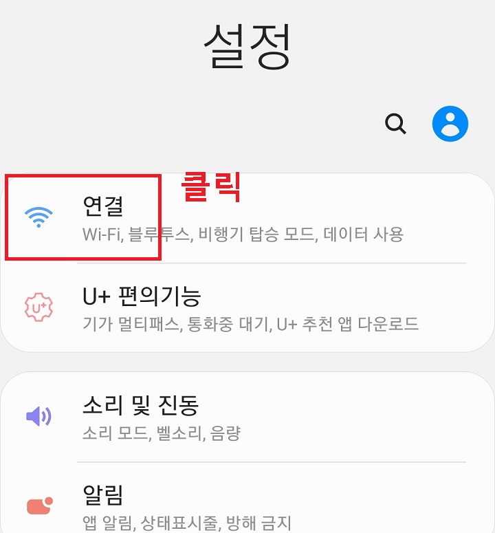 연결 클릭함
