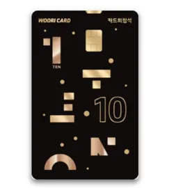우리 카드의정석 TEN 디자인