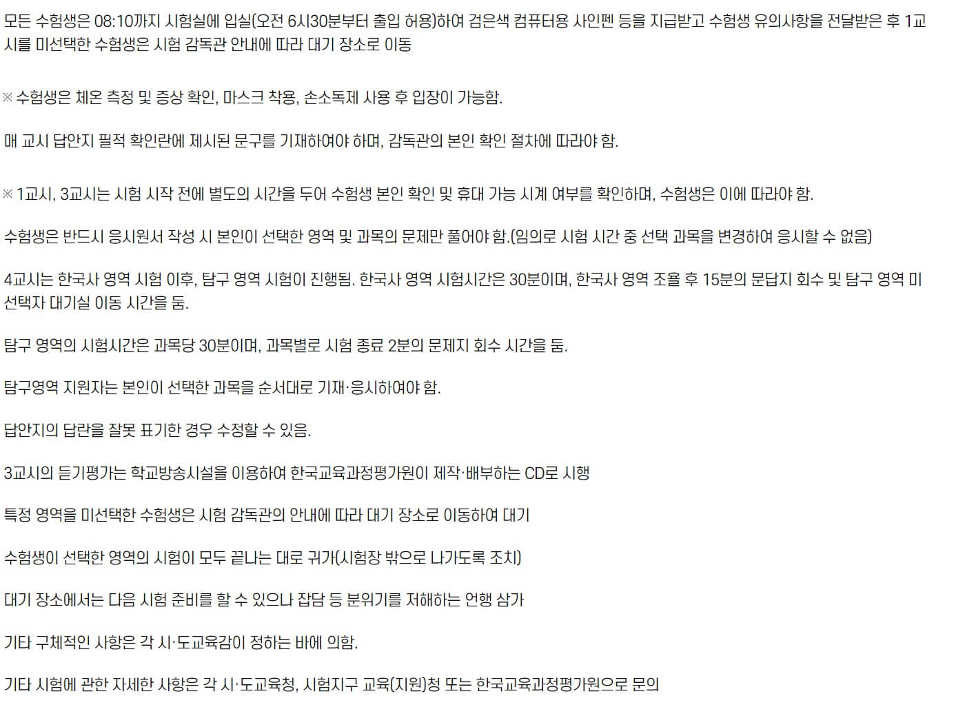 2023 수능시험 요령