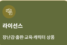 더핑크퐁 컴퍼니 라이선스