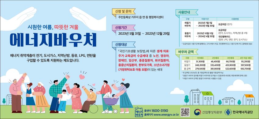 에너지바우처 신청