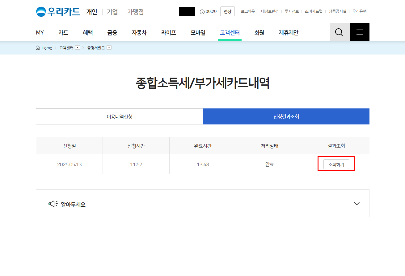 2-4. 신청결과 확인 후 엑셀 저장