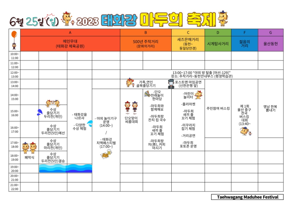 태화강 마두희 축제 프로그램