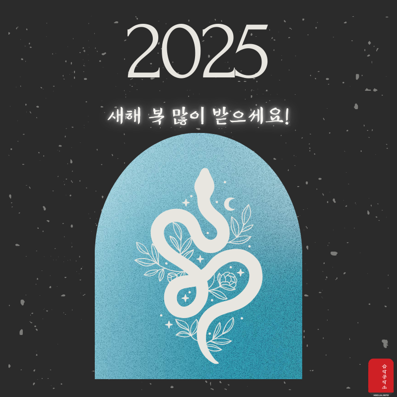 새해 복 많이 받으세요 이미지 캘리그라피