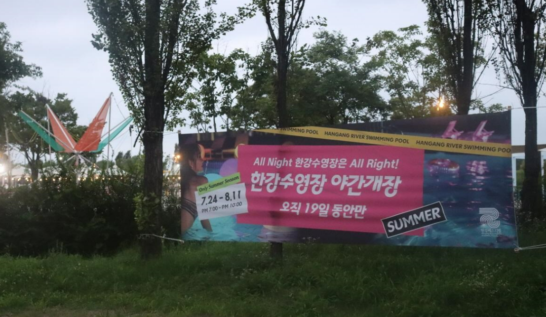 한강 수영장 야간 개장