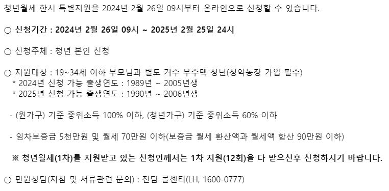 청년월세 한시 특별지원 안내