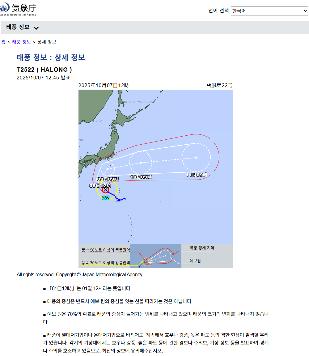 일본 여행, 일본 기상청에서 날씨, 태풍, 지진 실시간 확인