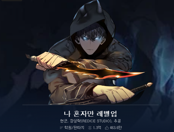 나 혼자만 레벨업-시청자-설명하는-사진