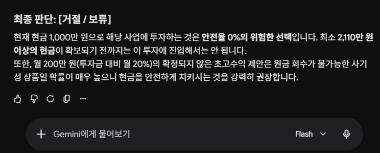 ChatGPT·Gemini·Claude 투자 안전성 판단 비교